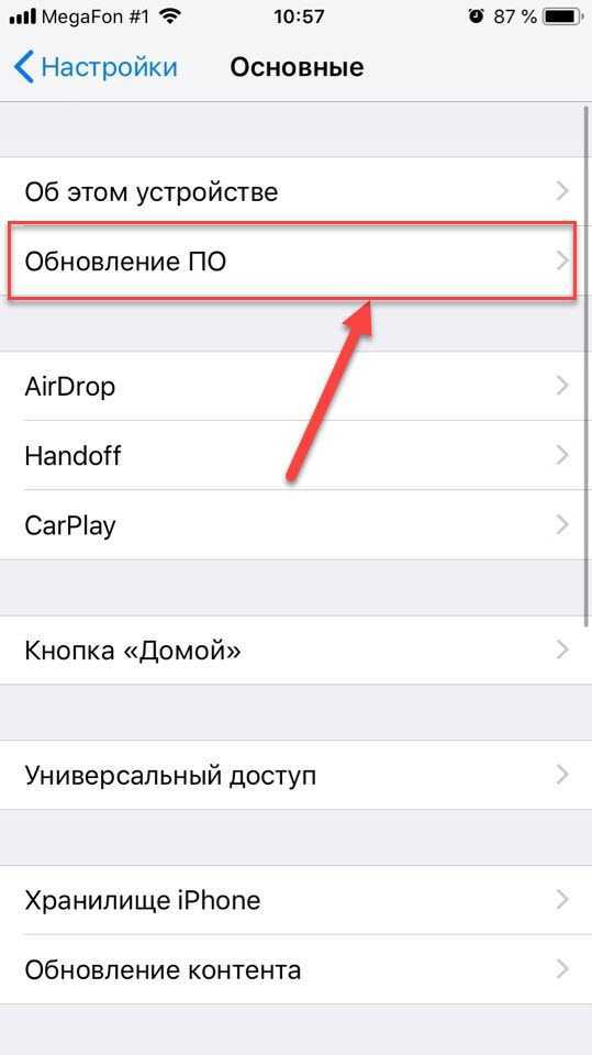 Обновление настроек на айфоне. Как отключить автообновление на айфоне. Как выключить автообновление на айфоне. Как отключить автообновления на айфоне. Как отключить автообновления приложений на айфоне.
