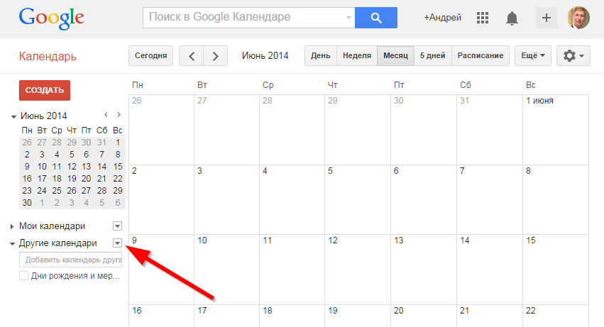 Почему на календаре на телефоне. Отмечает в календаре. Гугл календарь. Добавить в гугл календарь. Синхронизация календарей.