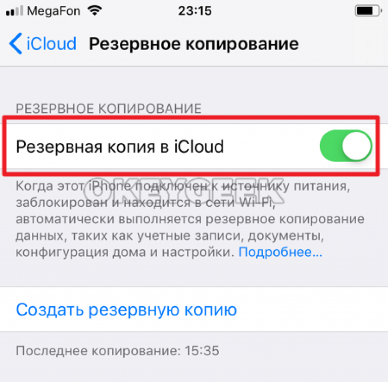 Найти резервную копию icloud