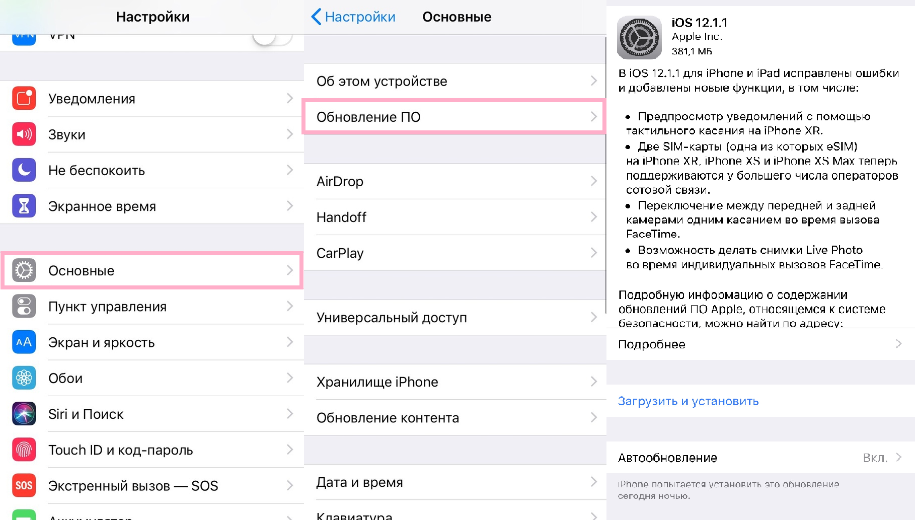 Айфон 13 про обновления. Как настроить айфон 13. Айфон настройки основные. Настройки IOS. Основные настройки IOS.