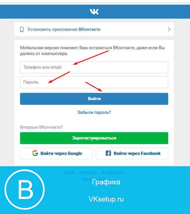 Мобильная версия войти. ВК войти в аккаунт. Войти в ВК через гугл аккаунт. Регистрация в ВК мобильная версия.