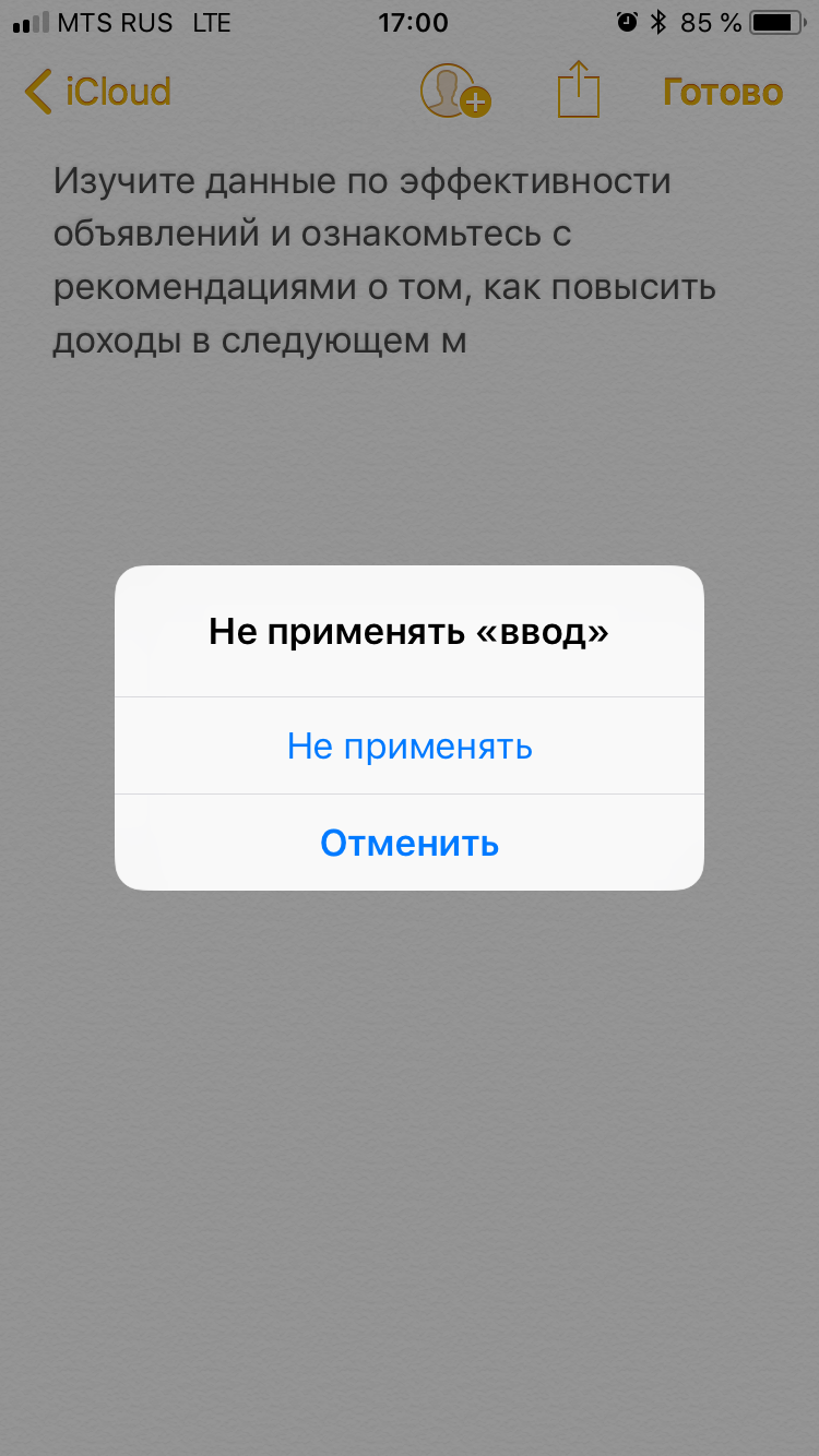 Как восстановить заметки. Отменить последнее действие на айфоне. Отмена действия в заметках. Заметки в айфон отменить последние действие. Как отменить действие в заметках на айфоне.