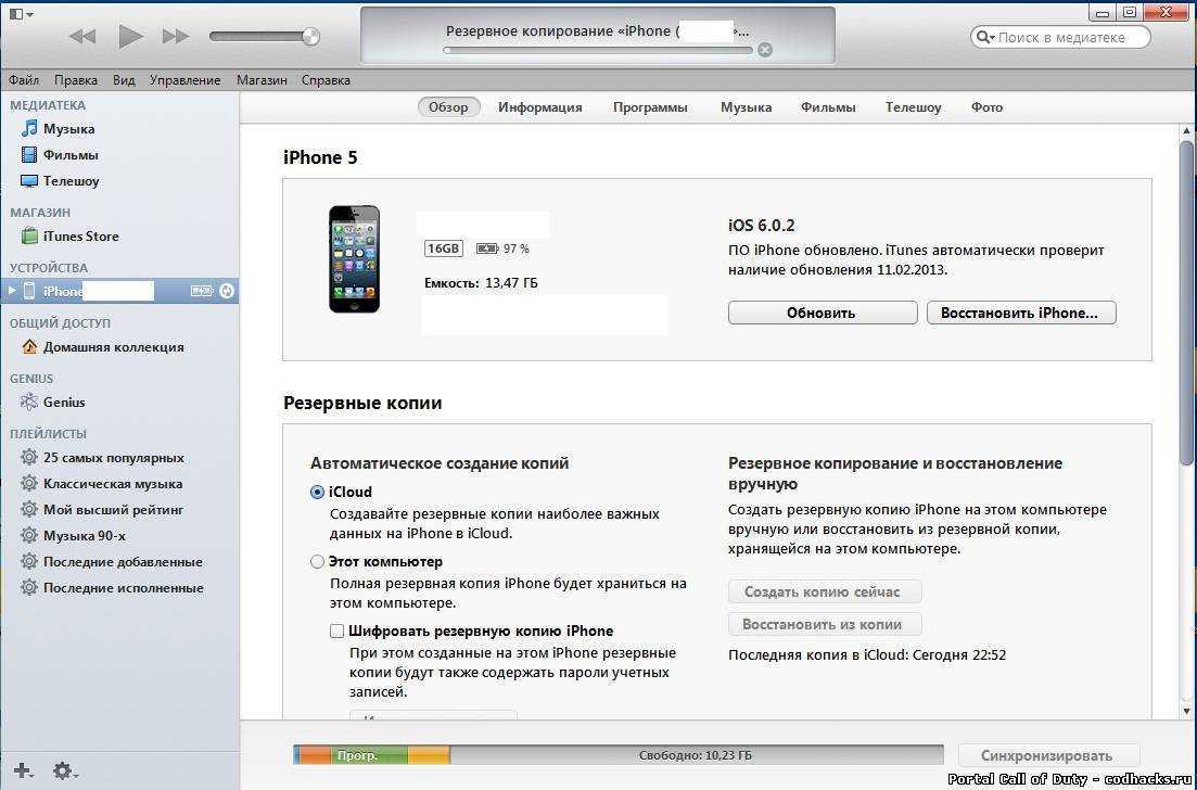 Iphone itunes. Создать резервную копию айфон. Резервная копия айфон. Как создать резервную копию айфона на компьютере. Резервная копия айфон через айтюнс.