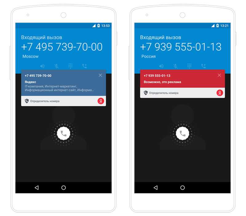 Как включить определитель номера яндекс на телефоне — приложение для android или iphone