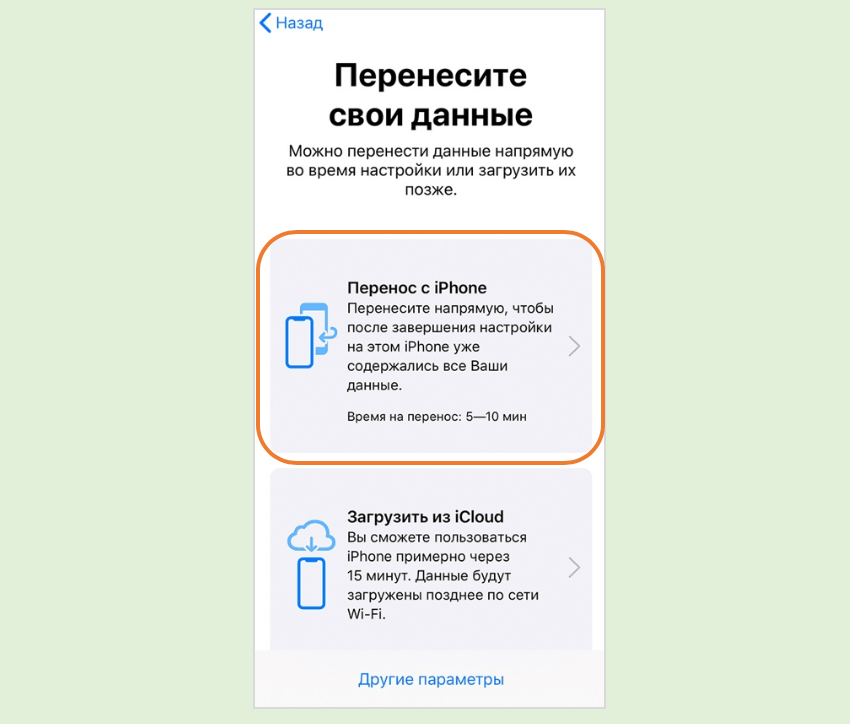 Можно ли перенести айфон после активации. Перенос данных на айфон 11. Как перенести данные с айфона на айфон. Как перекинуть все данные с айфона на новый айфон. Перенос со старого айфона на новый.