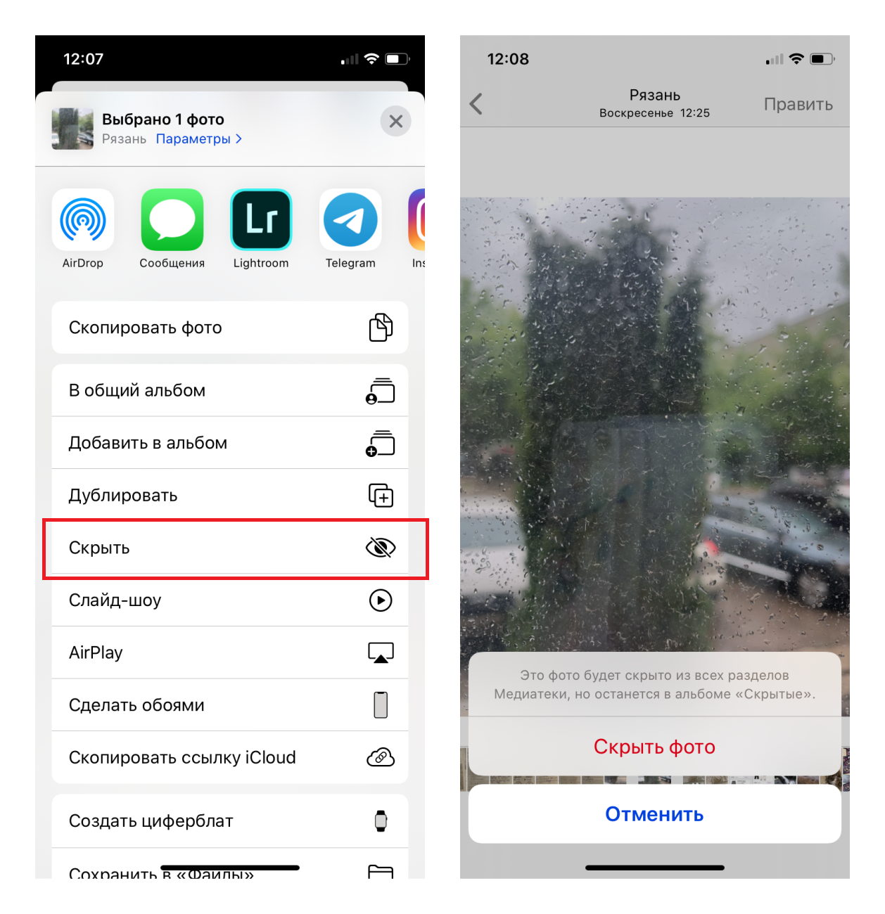 Как скрыть фото в галерее на айфоне 12