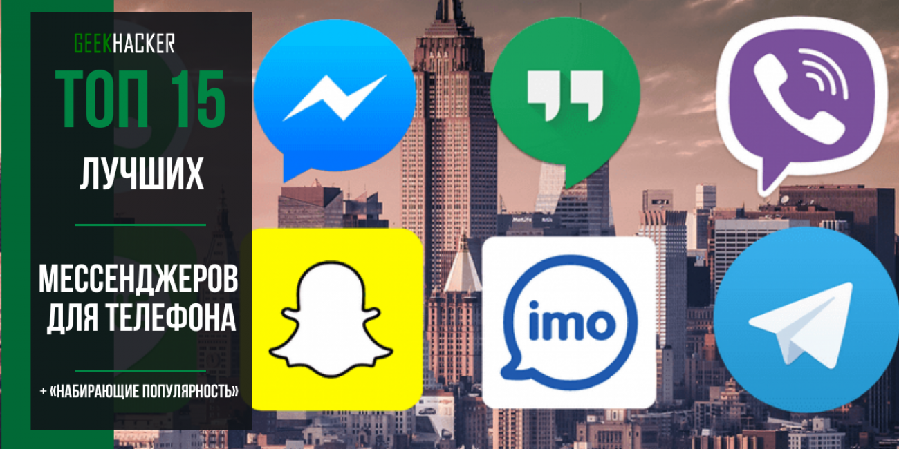 Приложения Tailor и Stitch & Share позволяют сделать скриншот длинной переписки из мессенджеров Viber, WhatsApp и тд одним файлом на iPhone или Android