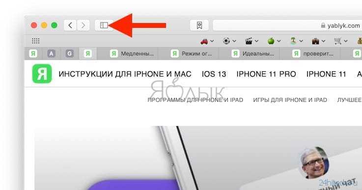 Как снова открыть закрытые или потерянные вкладки в safari на вашем iphone, ipad или mac