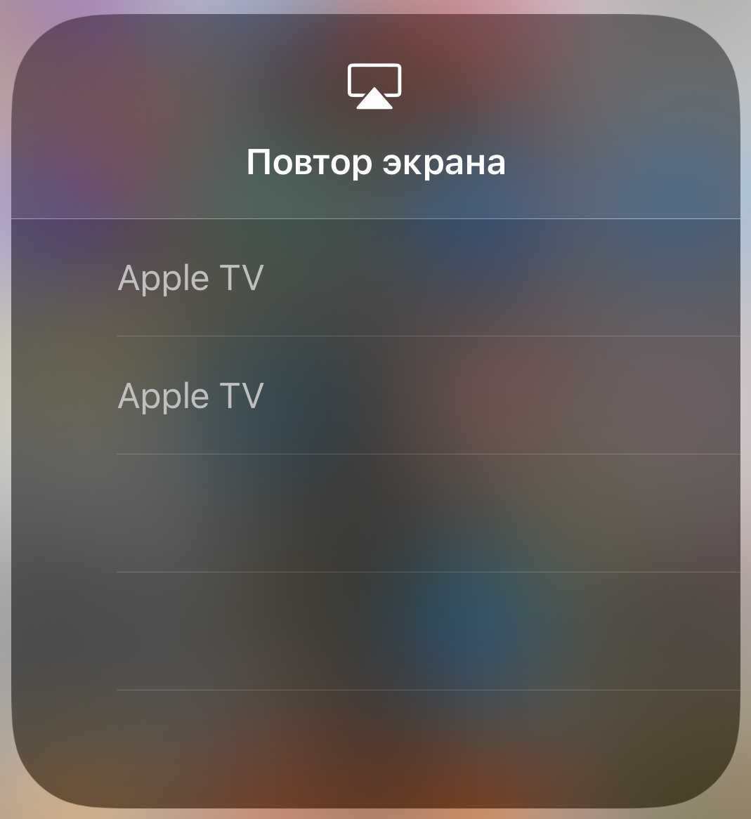 Дублировать экран на айфоне. Повтор экрана. Повтор экрана на айфоне. Повтор экрана iphone на ТВ. Повтор экрана на телевизоре.
