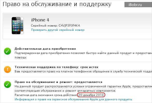 Телефон службы поддержки айфон. Срок гарантии айфон. Официальная гарантия Apple в России. Замененный айфон по гарантии. Ограниченная гарантия айфон.