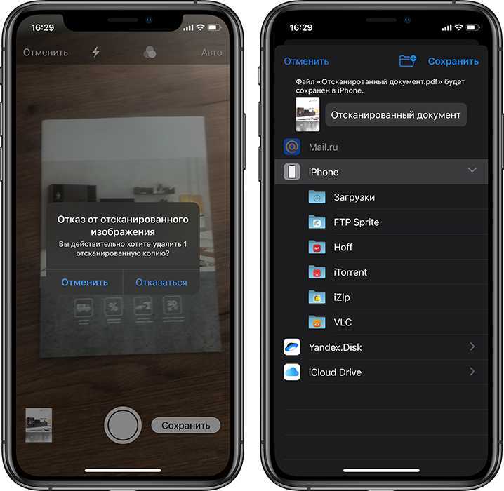 Сканер в айфоне. Отсканировать документ на айфоне. Функция сканирования в айфоне. Сканер в айфоне 7. Сканирование документов с айфона.