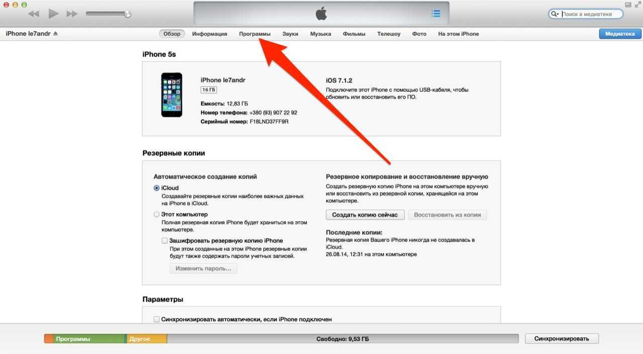 Ноутбук не подключается к сети айфона. Восстановление резервной копии. Резервная копия айфона на компьютере. Восстановление копии айфона. Резервная копия айфон.