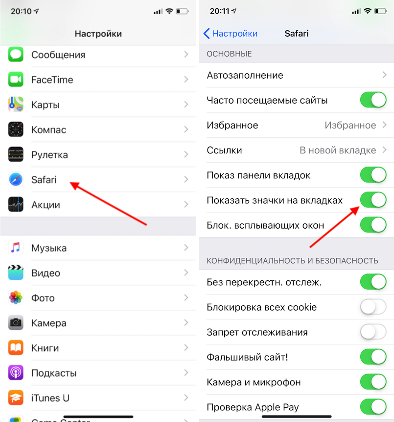 Почему не открывается айфон. Как открыть настройки сафари. Как изменить вид вкладок в сафари. Пропал значок сафари. Как открыть настройки в Safari.