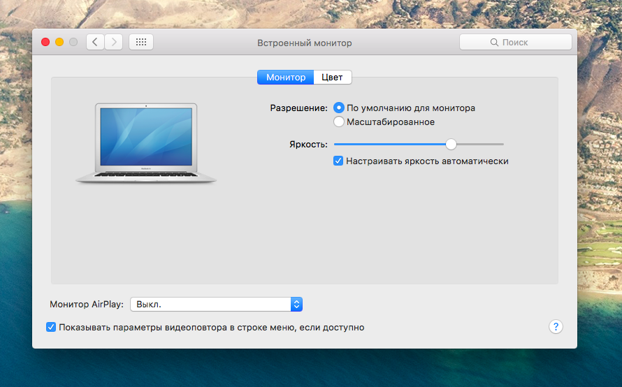 Как изменить разрешение экрана macbook, imac, mac mini и mac pro  | яблык