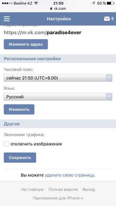 Айфон удалил вконтакте. Удалить страницу ВК через приложение на телефоне айфон. Удалить страницу в ВК С айфона. Как удалить страницу в ВК через телефон айфон. Как удалить страницу в ВК С телефона.