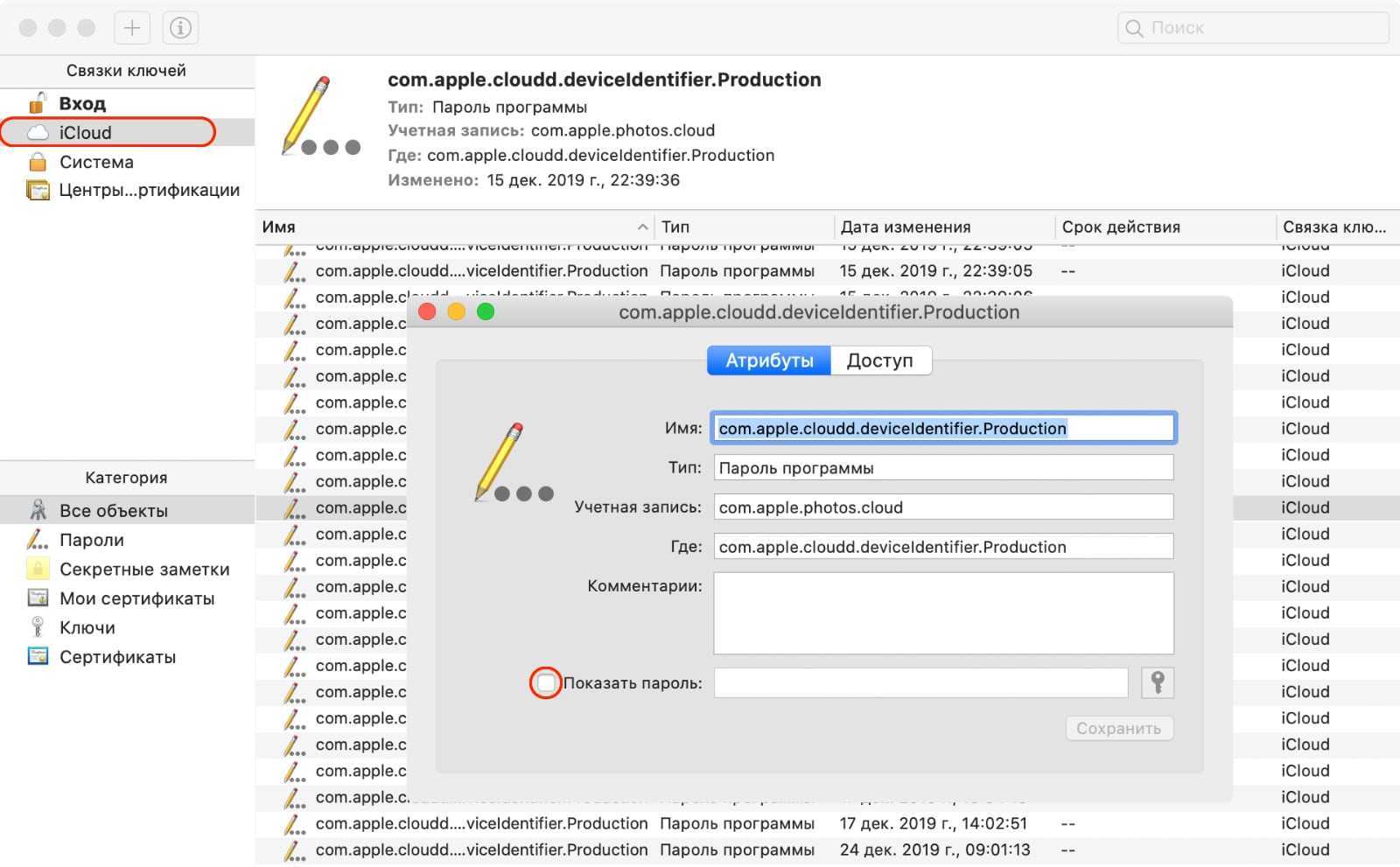 Как использовать пароли Safari в других приложениях на Mac Как посмотреть сохраненный пароль в браузере Safari на macOS Как работает Менеджер паролей в macOS