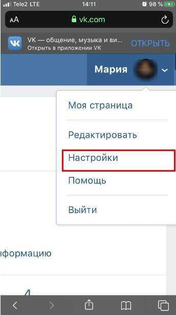 Как удалить вк с телефона 2024. Удалить страницу ВК через приложение на телефоне айфон. Удалить ВК страницу с телефона айфона. Как удалить аккаунт в ВК на айфоне. Как удалить страницу в ВК С телефона айфон.