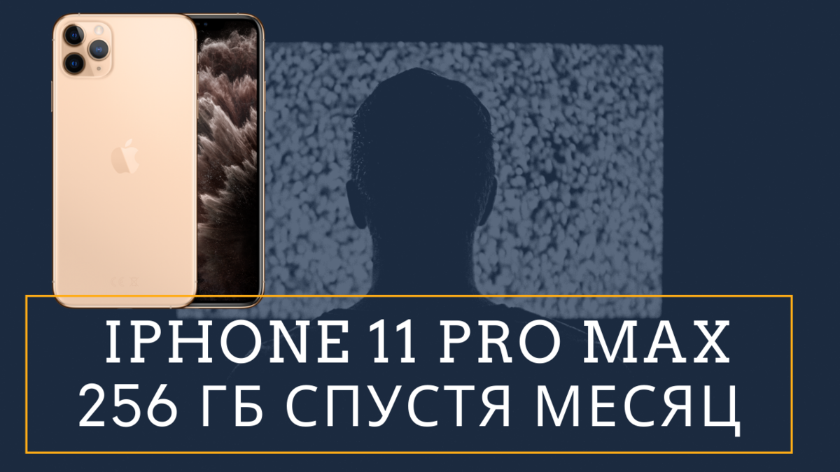 Как выбрать между iphone 11, 11 pro и 11 pro max