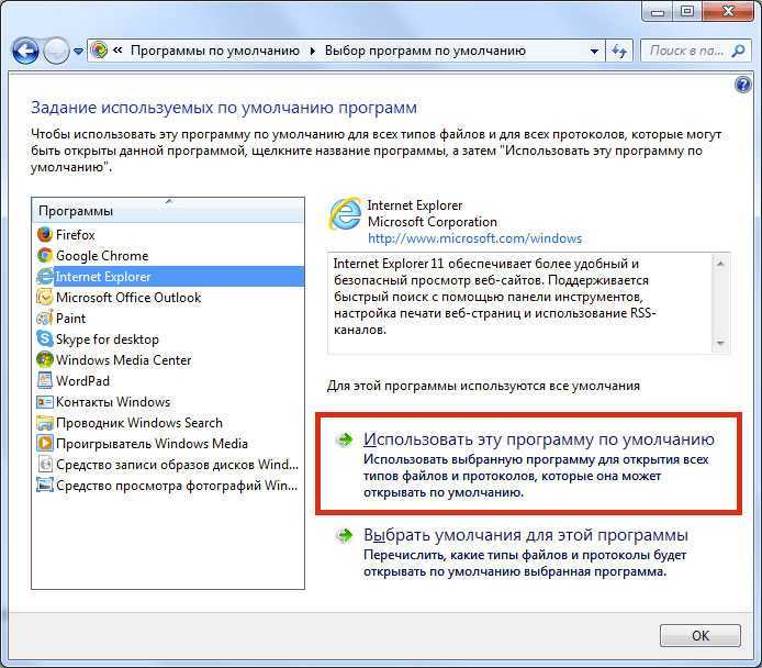Windows умолчание. Как сделать эксплорер браузером по умолчанию. Как сделать интернет эксплорер браузером по умолчанию. Как сделать Internet Explorer браузером по умолчанию. Программа Internet Explorer применяется для.