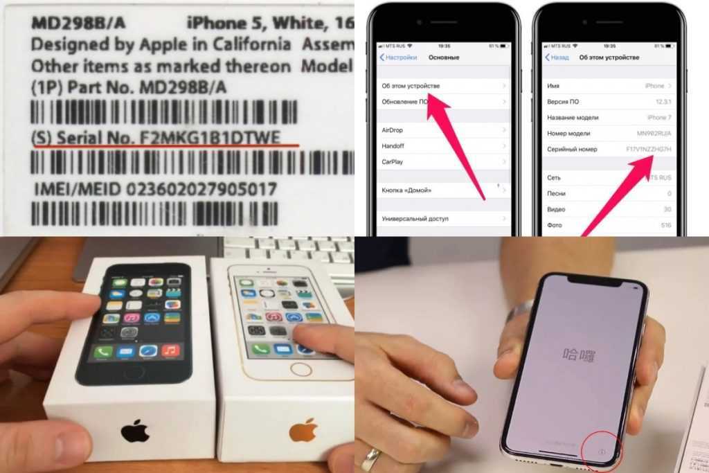 Вы покупаете iPhone Как проверить, новый ли iPhone Вам продают Узнать это очень просто по IMEI или серийному номеру смартфона