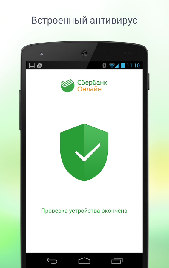 Сбербанк андроид apk с официального
