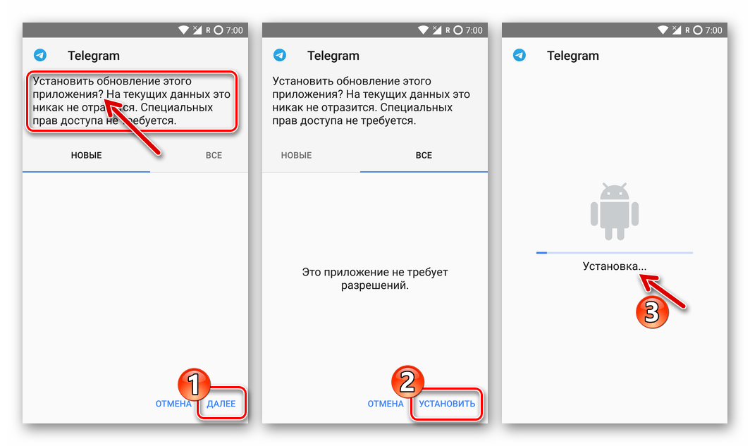 Telegram для android