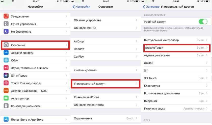 Как убрать кнопку. Переключатель на айфоне сбоку как настроить. Как настроить нажатие кнопки на айфон 7. Настройки основные универсальный доступ. Настройки кнопки блокировки на айфон.