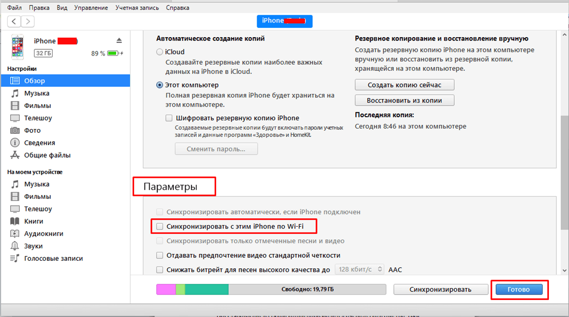 Как синхронизировать айфон с компьютером через айтюнс фото