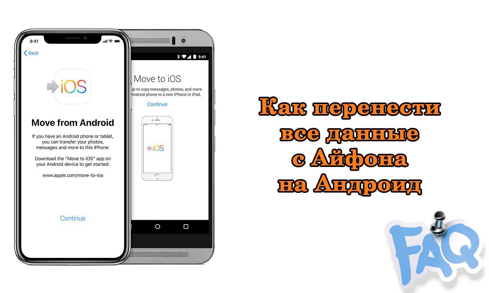 ЯндексПереезд - сервис для обмена информацией о контактах звонках sms смс между устройствами Apple iOS iPhone и Android, Перенос контактов Android в iOs