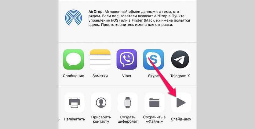 Как сделать слайд на телефоне. Как сделать слайд шоу на айфоне с музыкой. Как сделать слайд-шоу из фотографий на айфоне. Как сохранить слайд шоу на айфоне. Как сделать слайд шоу из фотографий с музыкой на айфоне.