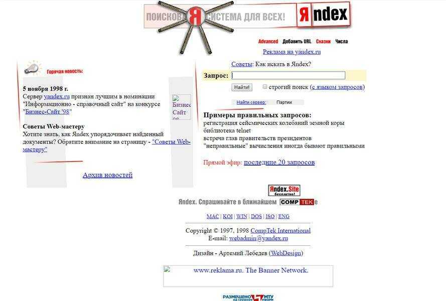 История яндекса открыть. Яндекс 1997 года. Как выглядел Яндекс в 1997 году. Яндекс рассказы. Как выглядел Яндекс в 2017.