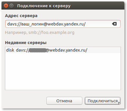 Яндекс диск — подключение по протоколу webdav