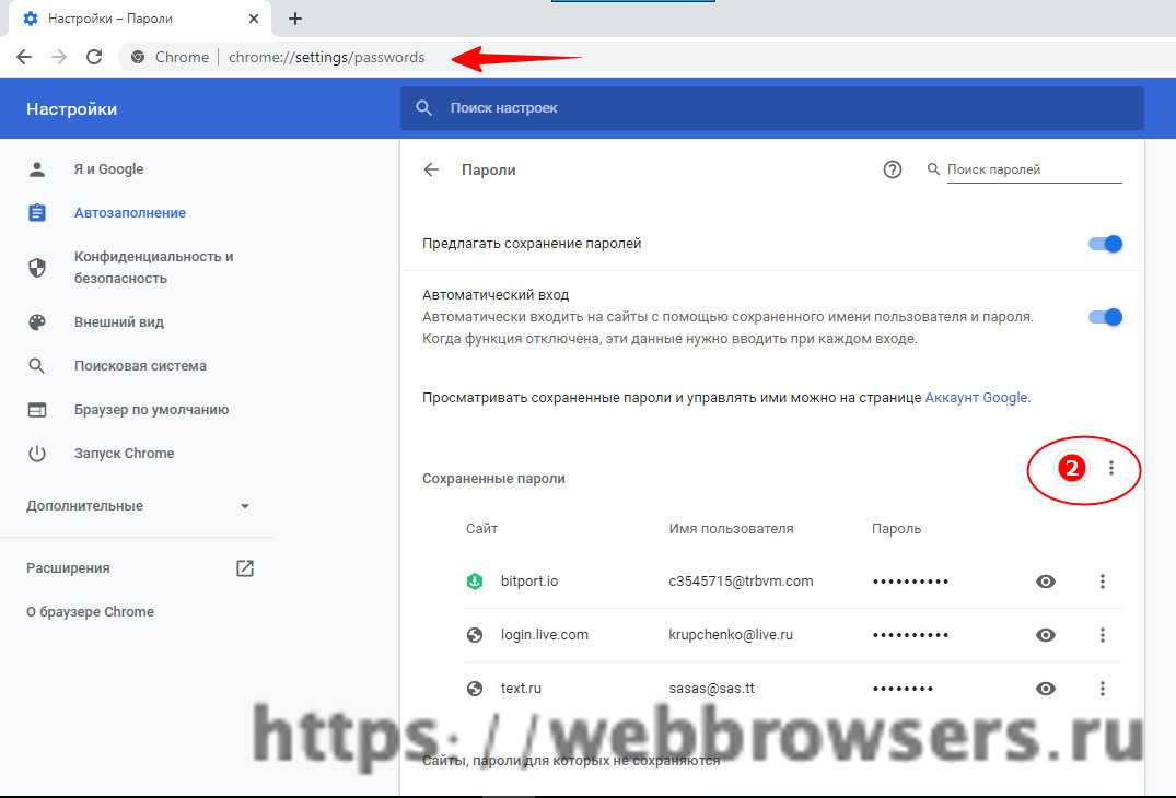 Как посмотреть сохранённые пароли в браузере google chrome (хром)