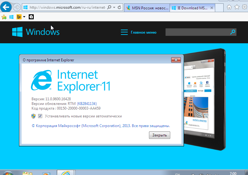 Windows internet explorer. Microsoft Explorer 11. Internet Explorer 11 Windows 7. Последняя версия Windows Internet Explorer. Internet Explorer 11 Windows 10.