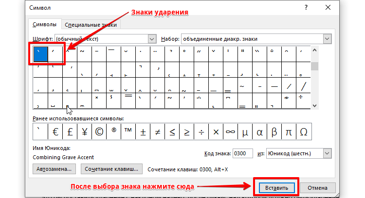 Как в презентации ставить ударение