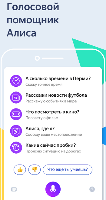 Яндекс алиса на android: как установить, настроить, активировать голосом