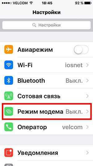 Как включить раздачу интернета на айфон 15. Подключить режим модема на айфоне. Apn режим модема iphone. Режим модема на iphone 12 Pro. Режим модема на айфоне 6s.