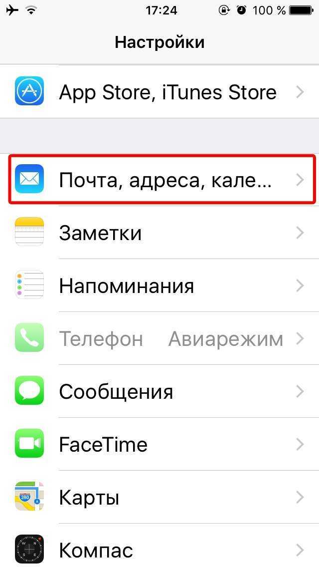 Настроить почту mail на iphone