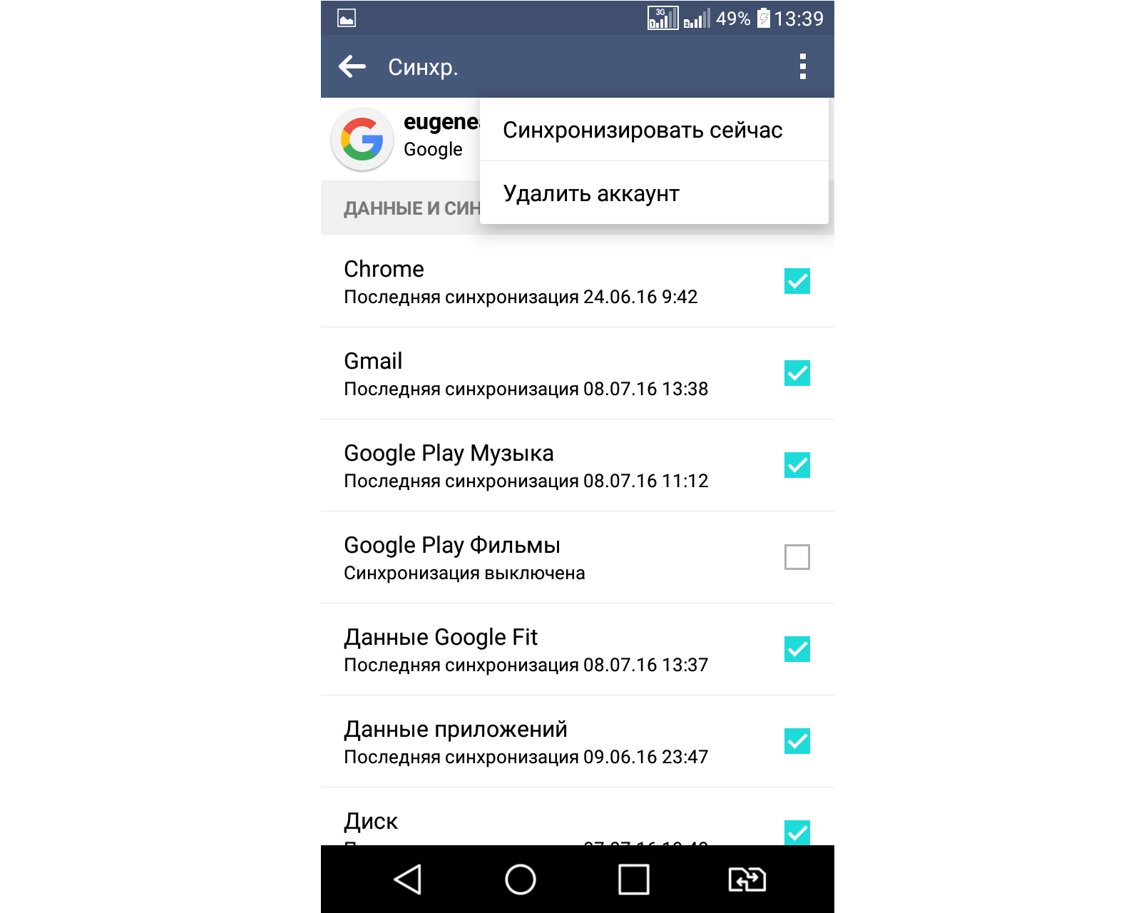 Android без google: защищаем личные данные от информационного спрута