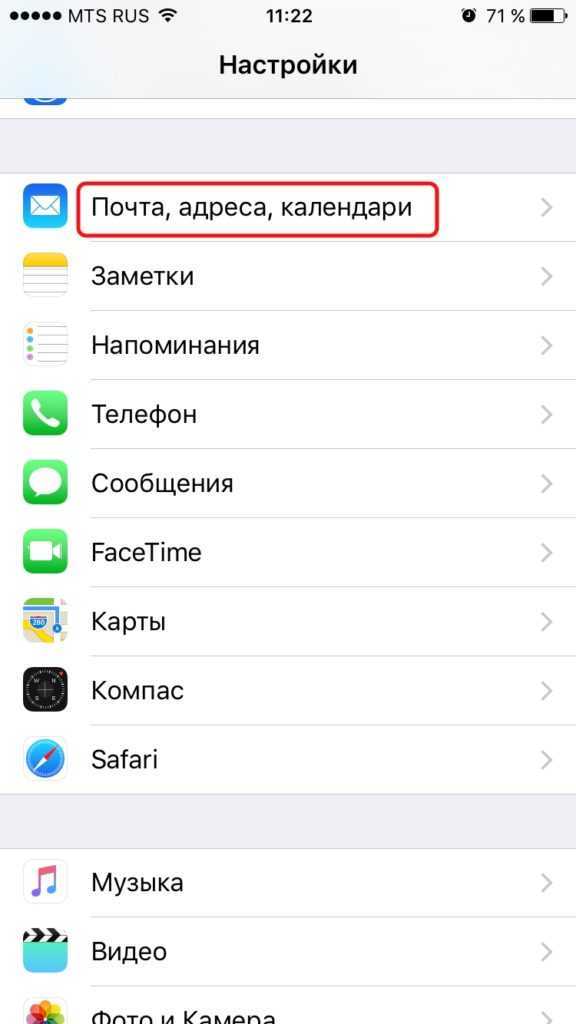 Как настроить почту iphone 6 для gmail, yandex, rambler, mail.ru