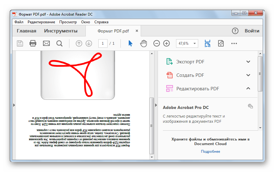 Как бесплатно редактировать pdf файлы