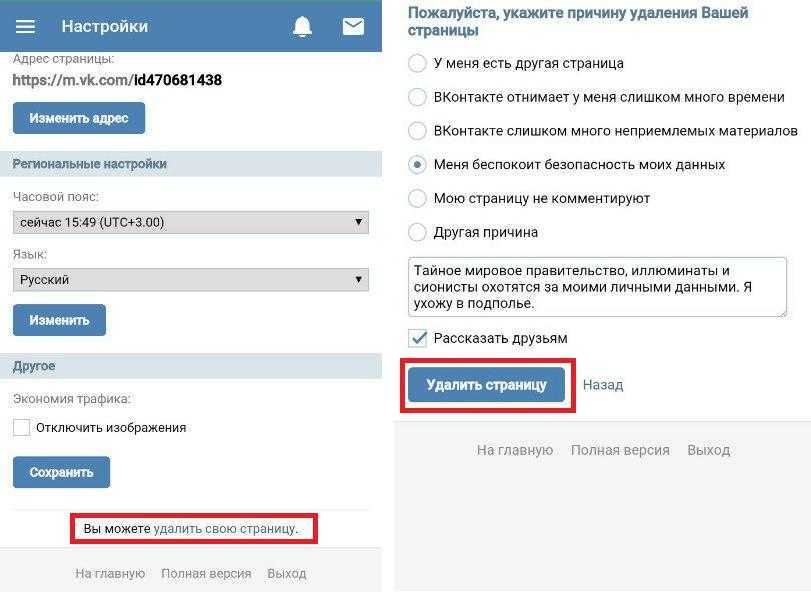 Как удалить вк страницу через телефон навсегда без восстановления