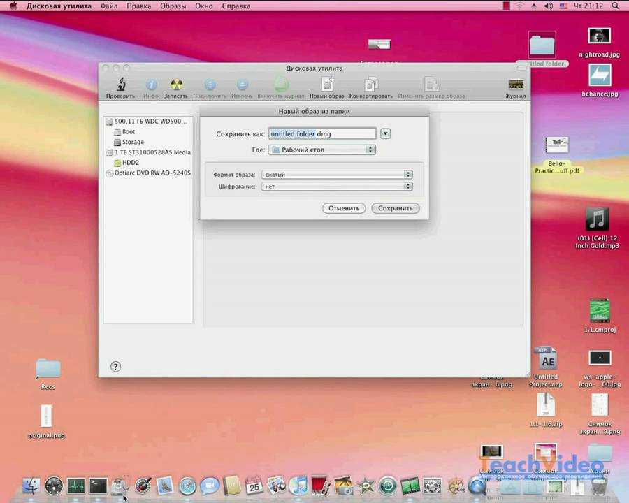 Как установить пароль на папку или на запуск программы в mac os