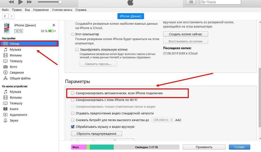 Как синхронизировать компьютер. Синхронизация айфона с компьютером. Синхронизировать айфон с компьютером. Синхронизация в айтюнс. Синхронизация айфон через айтюнс.