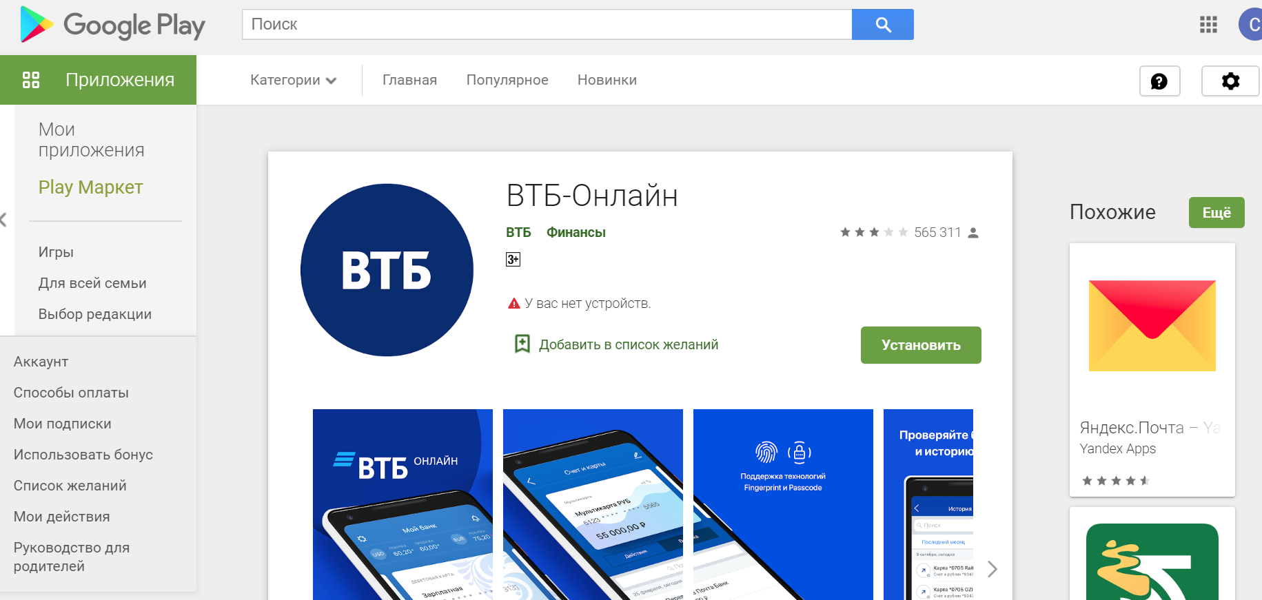 ВТБ Интерфейс приложения