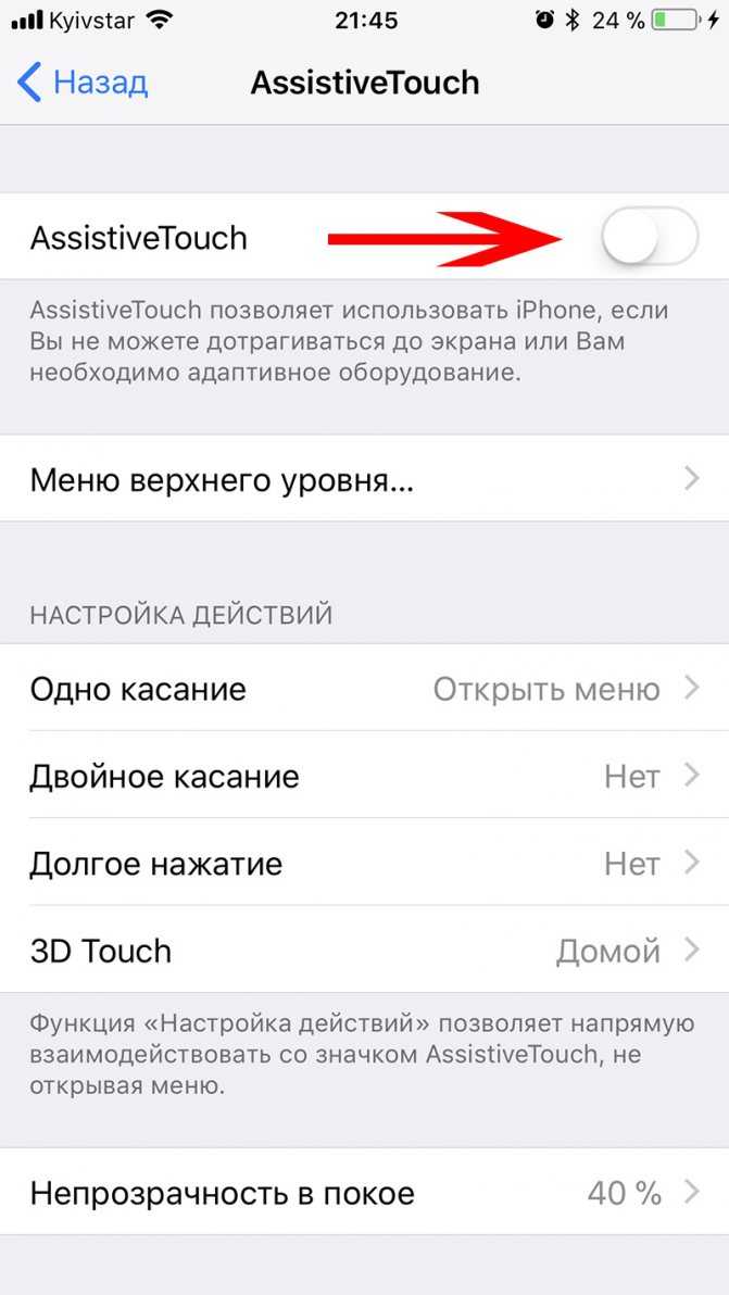 Кнопка "домой" на айфоне. как на экране кнопку home включить или отключить? - mob-os.ru