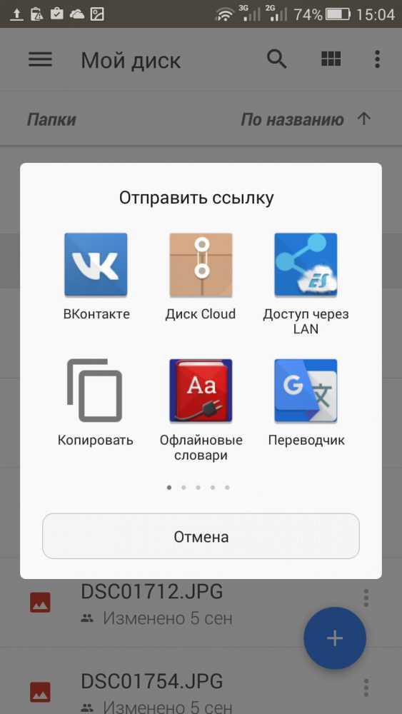 Через гугл диск. Мои диски. Мой диск Google диск. Диск на андроид. Мой диск в телефоне.