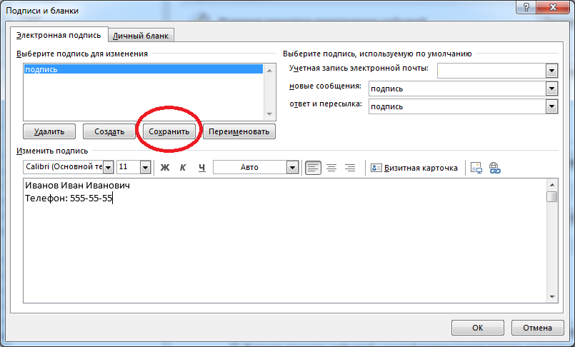 Как поменять подпись. Электронная подпись в электронной почте. Создать электронную подпись. Подпись в Outlook 2013. Создать подпись в электронной почте.