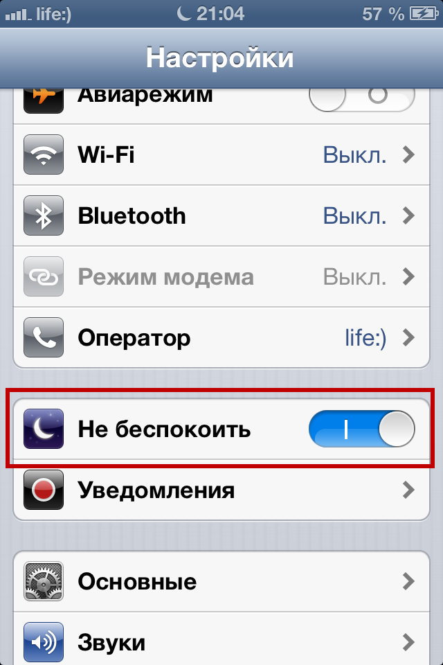 Убери режим. Не беспокоить на айфоне. Режим не беспокоить на айфоне. Функция не беспокоить на iphone. Настройка режима не беспокоить.