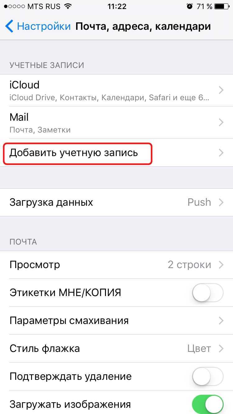 Настроить почту mail на iphone